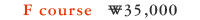 F Class